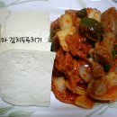 온두부 김치두루치기 김장김치와 돼지고기 변신 이미지