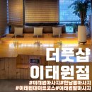 한남동 마사지 더풋샵 이태원점에서 뭉친 피로 날린 후기:실력좋은곳