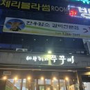 바보형제쭈꾸미 | 창원 상남동 쭈꾸미 맛집 ㅣ 바보형제쭈꾸미 내돈내산 후기