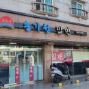 신도시송가원가야밀면 이미지
