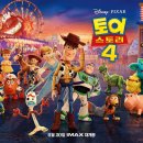 토이스토리(TOYSTORY) | 애니메이션: 토이 스토리 4 (Toy Story 4, 2019) 정보 출연진 줄거리, 결말,추천 이유,감상평 요약