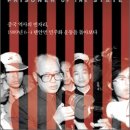국가의 죄수 : 1989년.6.4텐안먼 민주화 운동을 돌아보다