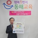 강원도동해교육지원청 이미지