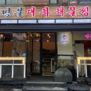 명불대하