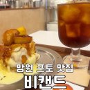 가야토스트 | 망원 비캔드 💛 웨이팅 있어도 꼭 가야 하는 프렌치토스트 맛집 솔직후기