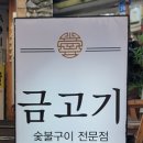 고기특별시 본점 이미지