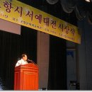 포항시 서예대전 이미지