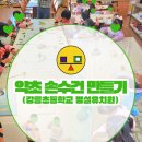 강릉초병설유치원 이미지