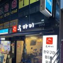 신흥생고기 - 강동구 양재대로89길 16 | 성남 한우맛집 당일 도축 신선한 한우 뭉티기 우마이 성남신흥점 찐후기