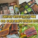 내일농수산 | 대한민국농수산 포항 구룡포 과메기 야채세트 내돈내산 택배 후기