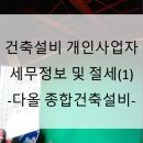 세무법인다올 - 의정부시 의정로 84 | 세무법인다올