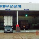 대우트럭동양