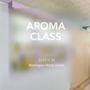 명서중학교 | 창원 천연화장품공방 플로라앤 [창원명서중학교 퍼퓸핸드크림 만들기] 학교출강후기 단체수업 마산 경남...