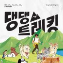 너는 내 댕댕 이미지