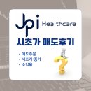 제이피아이헬스케어 | 제이피아이헬스케어 공모주 상장일 시초가 매도 후기