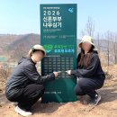 유한회사 편안한이동 | 2026 유한킴벌리 신혼부부 나무심기 캠페인 참여후기 우리강산 푸르게 푸르게