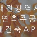 종전부동산 효행지구 도시개발사업 이미지
