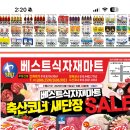 (주)행복한식자재마트