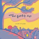 아침소리