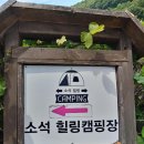 소석힐링캠핑장 이미지
