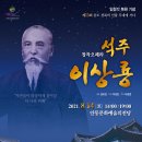 창작오페라 석주 이상룡 | [경북일보] 로얄오페라단, 임청각 복원 기념 창작오페라 '석주 이상룡' 공연