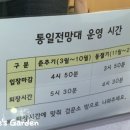 금강산관광(주) | [강원도 고성 여행]🌊"고성 통일전망대"국내 최북단, 금강산이 손에 잡힐 듯한!