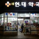 김포현대약국 이미지