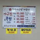 지곡농장 | 군산 번지농장돌판아구찜 | 수송동 맛집