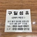 구일섬유 이미지