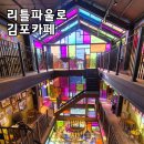 금은빵 | 김포 카페 리틀파울로 방문기 - 소금빵과 티라미슈 소룽지 후기
