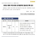 2023년 제3회 부천시의회 임기제공무원(변호사) 임용시험 계획 공고 이미지