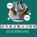 관저재활의학과의원 이미지