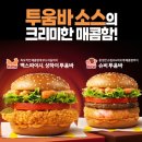남양산길 | [맥도날드 신메뉴] 맥스파이시 상하이 투움바/ 슈비투움바 후기