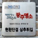 현완단겸상추튀김 - 북구 하백로6번길 12 | 현완단겸상추튀김