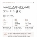 아이로소평생교육원