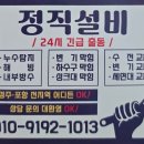 대림설비 | 포항 싱크대 배수관 막힘 업체 유강 대림 한숲타운 뚫어 후기