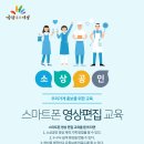 스마트폰 영상편집 이미지