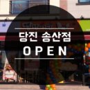 땅땅치킨 송산점