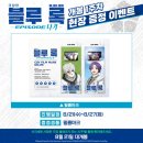 <극장판 블루 록 -에피소드 나기-> 프리미어 상영회 이후 뜨거운 호평 화제! 개봉 기념 1주차 특전 전격...