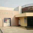 동삼동패총전시관 이미지