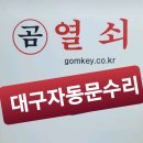 대구자동 이미지