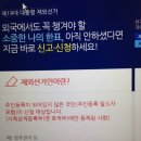 국외 부재자 신청했습니다 이미지