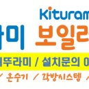 귀뚜라미보일러성주