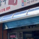 흥부떡방앗간