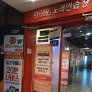 용이코인노래연습장 이미지