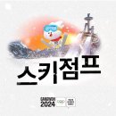 2024강원동계청소년올림픽대회 231104 이미지