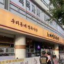 대한민국푸줏간 | 노마진푸줏간 사직점 한돈 한마리 삼겹살구이 사직야구장 가족모임 고기집 추천 후기