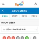 50억 대박 터졌다…1013회 로또 1등 판매점은 어디? 이미지