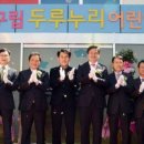 구립두루누리어린이집 이미지