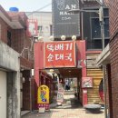 북문골목떡볶이